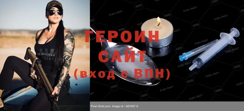 Героин Heroin  Грязовец 